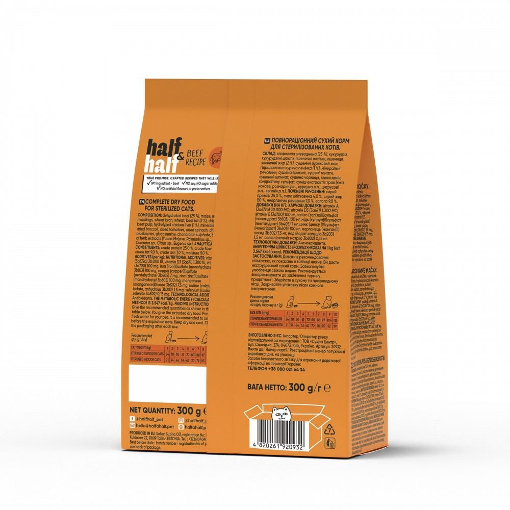 Сухой корм Half&Half для стерилизованных кошек, с говядиной, 300 г Винница - изображение 2