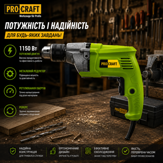 Дрель безударная Procraft PS-1150P, Ровная электрическая дрель 1150 Вт Львов
