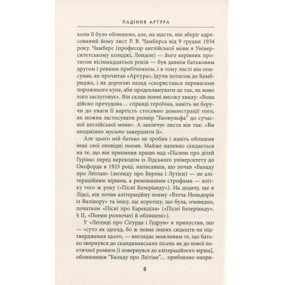 Книга Падіння Артура - Джон Р. Р. Толкін Астролябія (9786176640936) Вінниця - фото 12