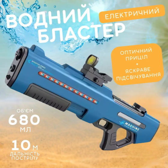 Водный пистолет, электрический бластер, аккумуляторный водный детский автомат с автоматической закачкой воды, синий Каменец-Подольский