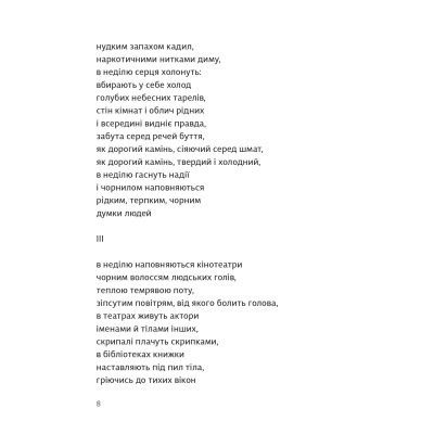 Книга Вибрані поезії. Traje de luces - Юрій Тарнавський Видавництво Старого Лева (9789664486207) Вінниця - фото 8