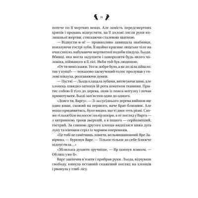 Книга Завірюха (з ілюстрованим зрізом) - Анастасія Нікуліна Vivat (9786171705944) Вінниця