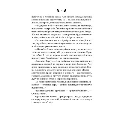 Книга Завірюха (з ілюстрованим зрізом) - Анастасія Нікуліна Vivat (9786171705944) Вінниця - фото 5
