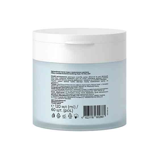 Успокаивающие тонер-педы с экзосомами центеллы Centella Exosome Soothing Pads Hillary 60 шт Киев