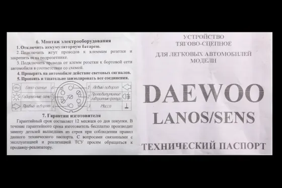 Фаркоп Lanos седан съемный кованый шар с крепежом (Sens) Винница