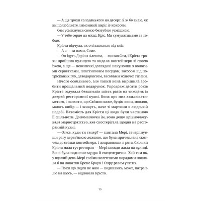 Книга Різдвяний пудинг з побажаннями - Кейт Форстер Видавництво Старого Лева (9789664483718) Вінниця - фото 3