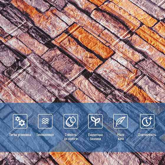 Декоративная 3D панель самоклейка 700x770x3мм Песчаник Екатеринославский кирпич (045-3) SW-00000692 Днепр