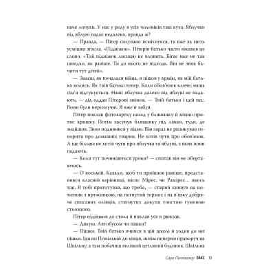 Книга Пакс - Сара Пенніпакер Видавництво РМ (9786178248680) Вінниця