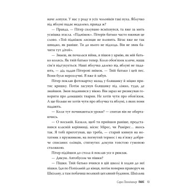 Книга Пакс - Сара Пенніпакер Видавництво РМ (9786178248680) Вінниця - фото 4