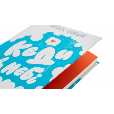 Книга Кеди в небі - Віталіна Макарик Видавництво Старого Лева (9789664482018) Вінниця - фото 10