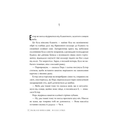 Книга Чорнило. Кров. Сестра. Книжник - Емма Терзс Видавництво РМ (9786178373900) Винница - изображение 5