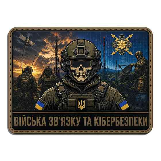 Патч / шеврон Війська зв'язку та кібербезпеки Запоріжжя