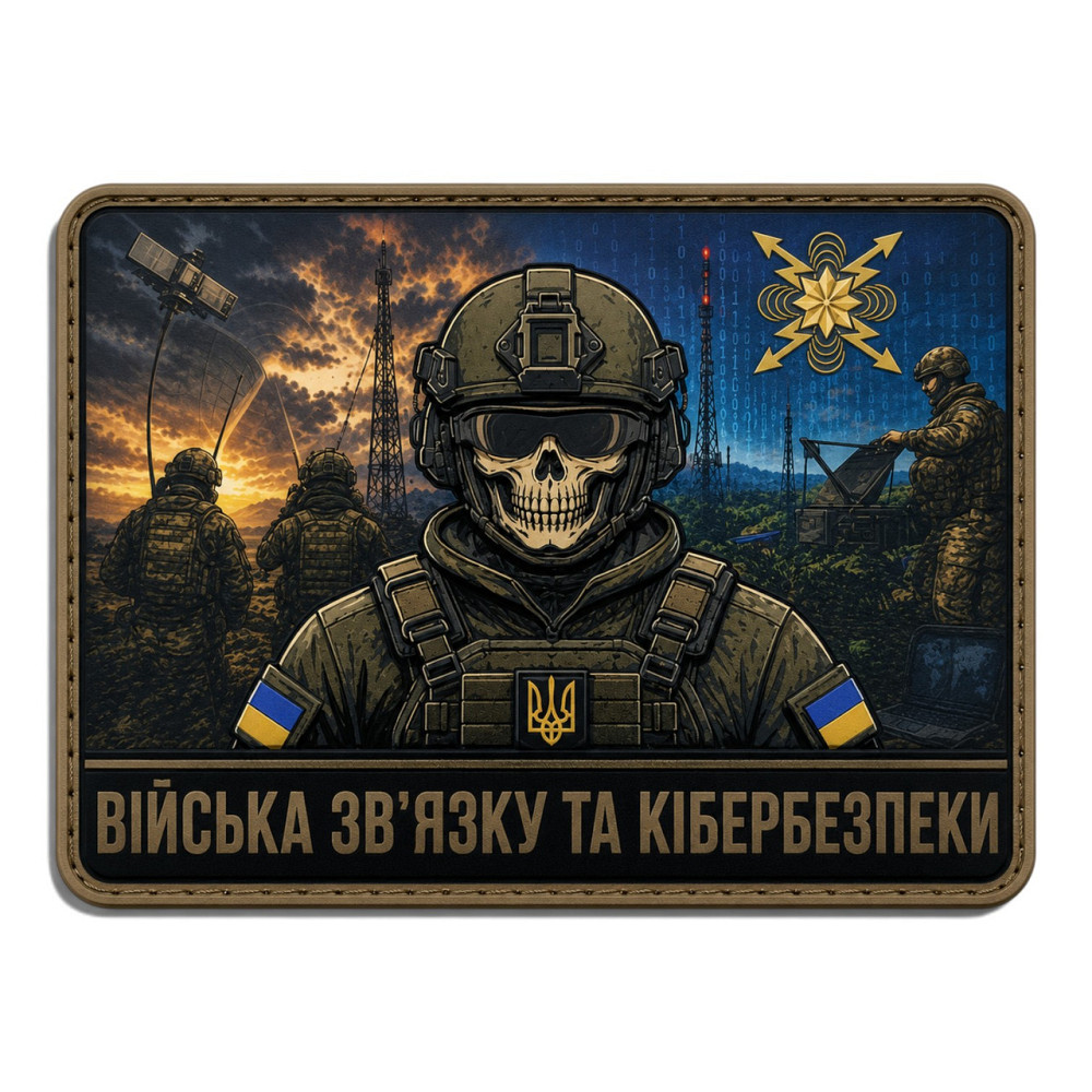 Патч / шеврон Війська зв'язку та кібербезпеки Запоріжжя - фото 1