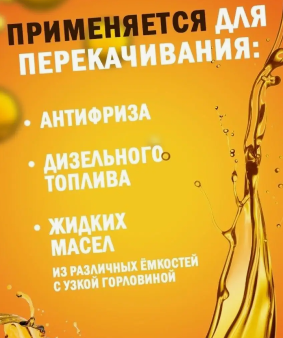 Дизельный Масляный Насос, 12В - 2400 Л/Ч Одесса - изображение 7