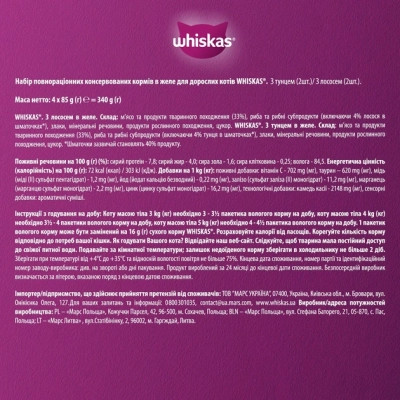 Вологий корм для кішок Whiskas тунець, лосось в желе 4х85 г (8410136025433) Вінниця - фото 4