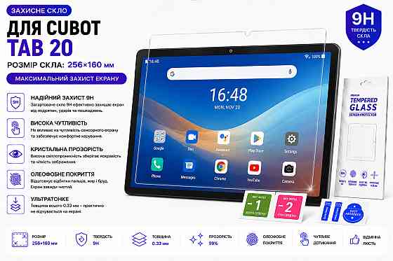 Захисне скло для планшетаHonor Pad X8, товщина 0,28 мм Київ