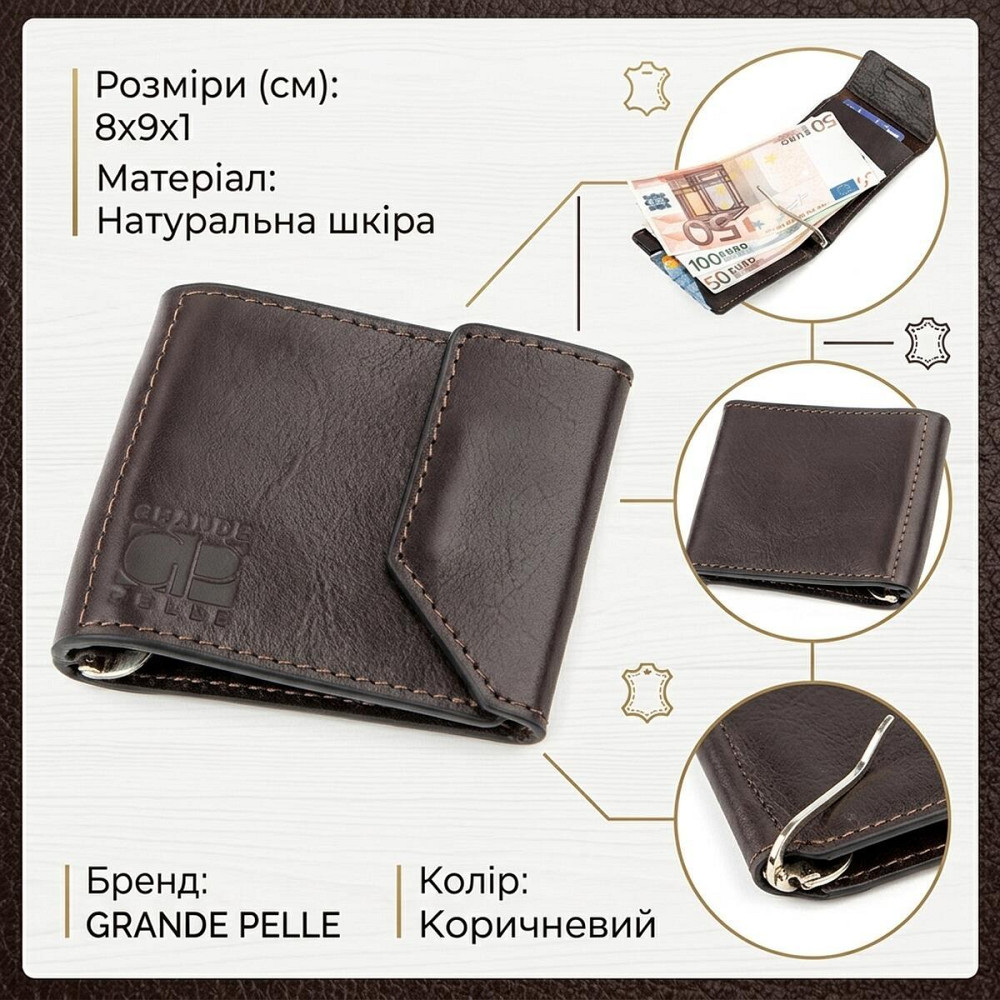 Затискач для грошей GRANDE PELLE 11150 Темно-коричневий Київ - фото 9
