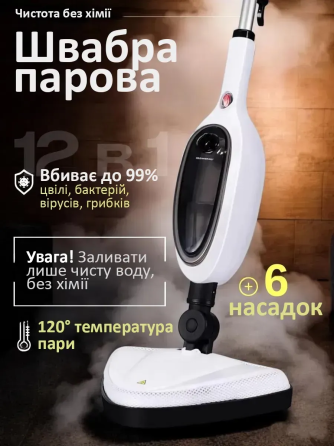 Парова швабра Steam Mop 12в1 2600W біла, електричний швабра-пароочисник для підлоги, килимів, вікон та одягу Одеса