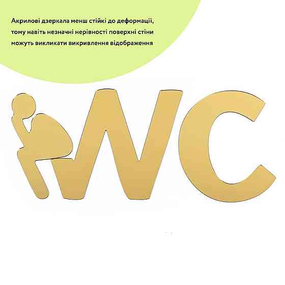 Зеркальный декор акриловый самоклеющийся WC золото, 3шт (D) SW-00002525 Днепр