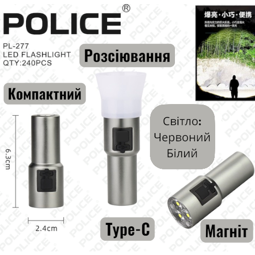 Ручний ліхтар Police PL-277, F36, акумуляторний, білий, червоний, синій світло, Type-C Дніпро