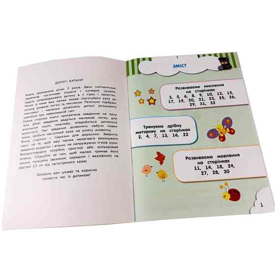 Навчальна книга Кмітливчики для малюків 3 роки 132789 Вінниця