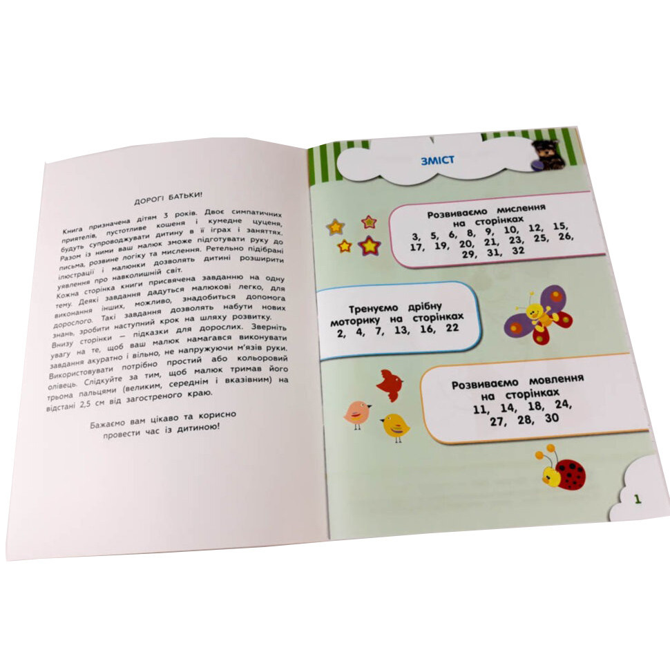 Обучающая книга Соображальчики для малышей 3 года 132789 Винница - изображение 5