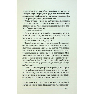 Книга Останній дім на безпечній вулиці - Катріона Ворд Vivat (9789669828538) Вінниця - фото 6