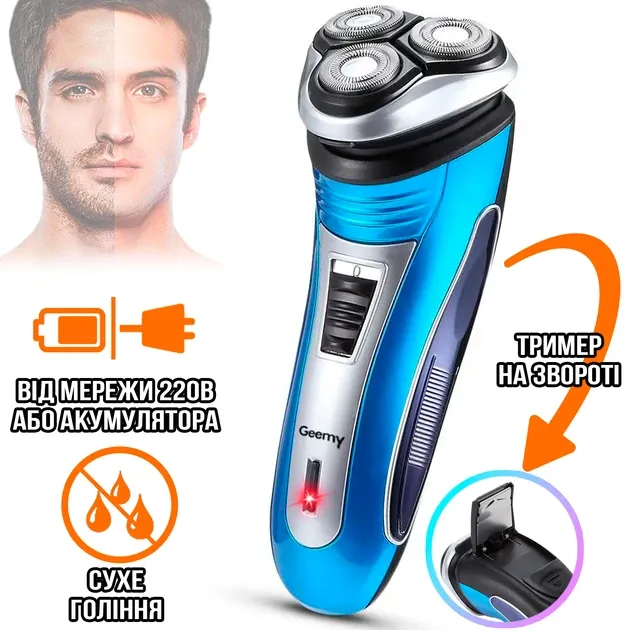 Электробритва GEEMY GM-7090 с тремя плавающими головками, сухое бритье, триммер, автономность 90 мин Одесса - изображение 1