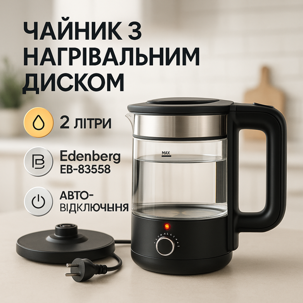 Электрочайник бытовой с индикатором работы denberg EB-83558 1500Вт 2Л, Чайник электро подсветка LP-26 Львов - изображение 7
