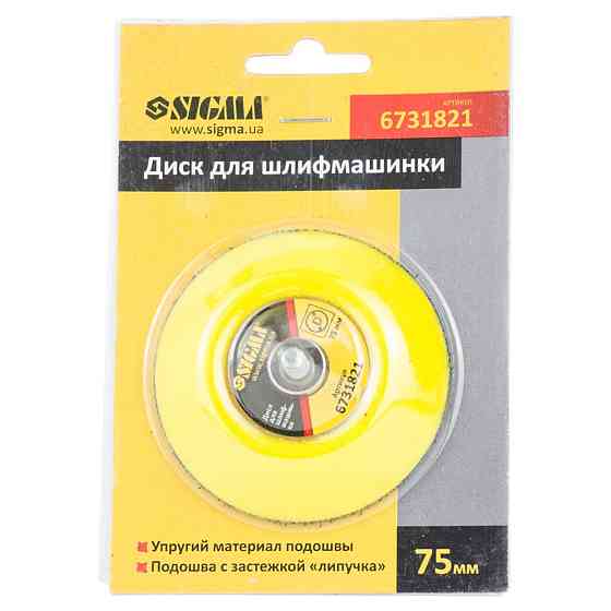Sigma Диск для шлифмашинки 75мм SIGMA (6731821) Киев