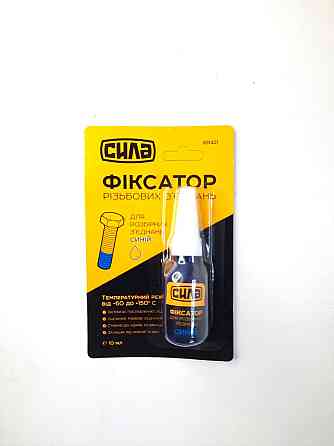 Фіксатор для різьблення 10г 951421 синій СИЛА для розбірних з&apos;єднань Вінниця