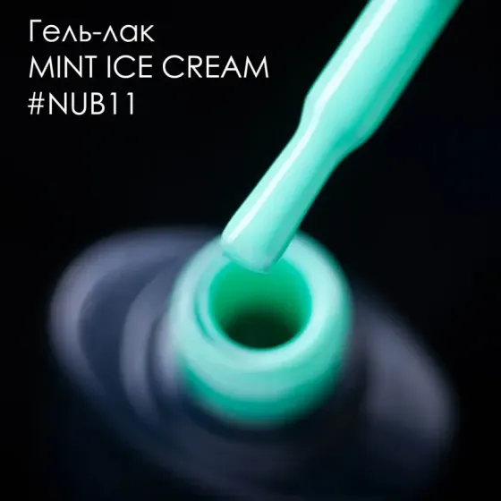 ГЕЛЬ-ЛАК NUB 011 VACATION 8 мл Киев