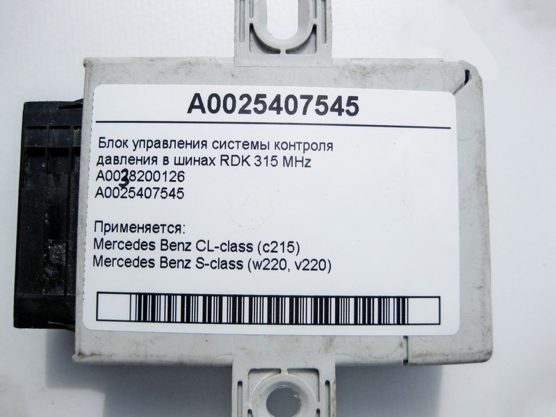 Mercedes-Benz  A0025407545 Блок керування системи RDK CL C215 S-Class W220 Одеса - фото 4
