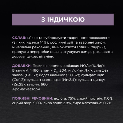 Вологий корм для кішок Purina Pro Plan Delicate З індичкою 85 г (8445290173317) Вінниця - фото 8