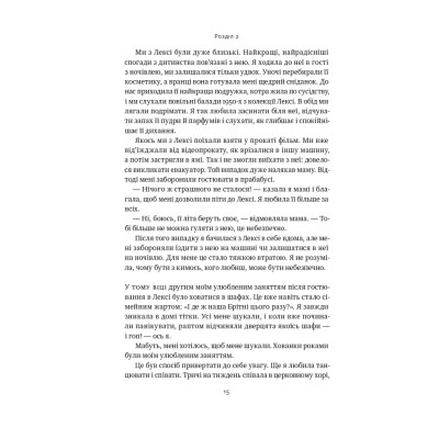 Книга Жінка в мені - Брітні Спірс Наш Формат (9786178277390) Винница - изображение 15