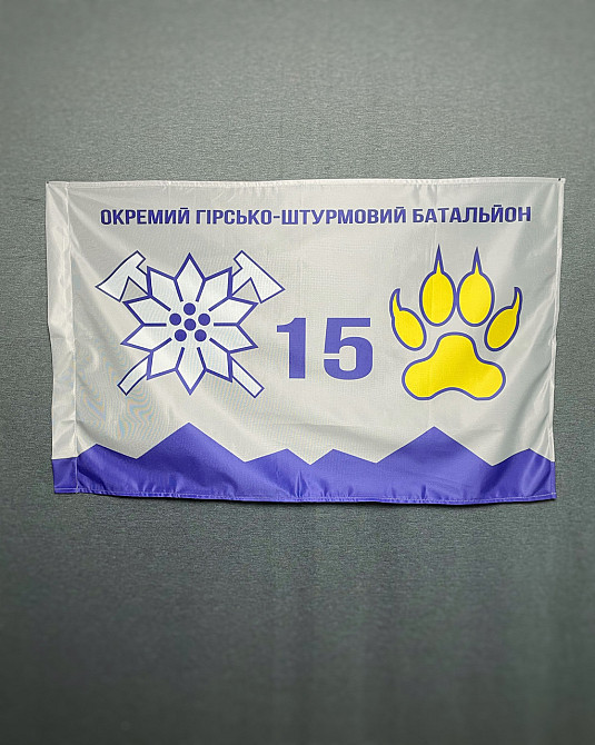 Прапор  15 ОГШБр  окремий гірсько-штурмовий батальйон гірської піхоти України 600х900 мм Киев - изображение 2