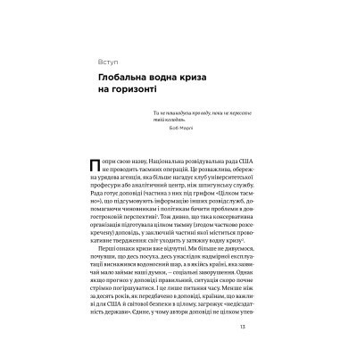 Книга Нехай буде вода. Ізраїльський досвід вирішення світової проблеми нестачі води - Сет М. Сіґел Yakaboo Publishing (9786177544950) Винница - изображение 6