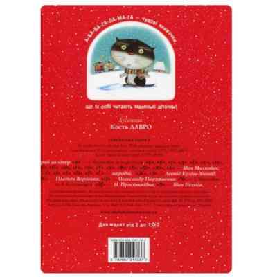 Книга Абетка - Іван Малкович, Леонід Куліш-Зіньків, Платон Воронько А-ба-ба-га-ла-ма-га (9789667047337) Вінниця