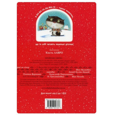 Книга Абетка - Іван Малкович, Леонід Куліш-Зіньків, Платон Воронько А-ба-ба-га-ла-ма-га (9789667047337) Вінниця - фото 2