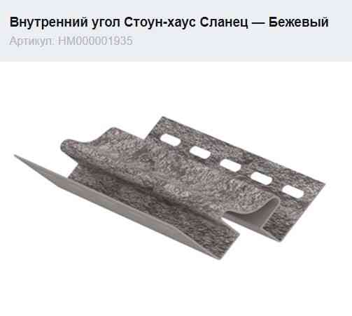 Внутрішній кут Ю-Пласт Сланець бежевий Дніпро