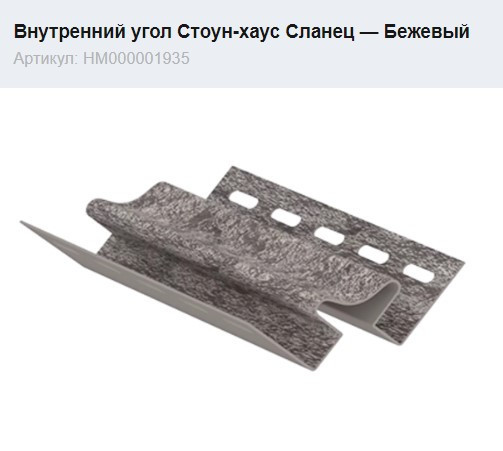 Внутрішній кут Ю-Пласт Сланець бежевий Дніпро - фото 1