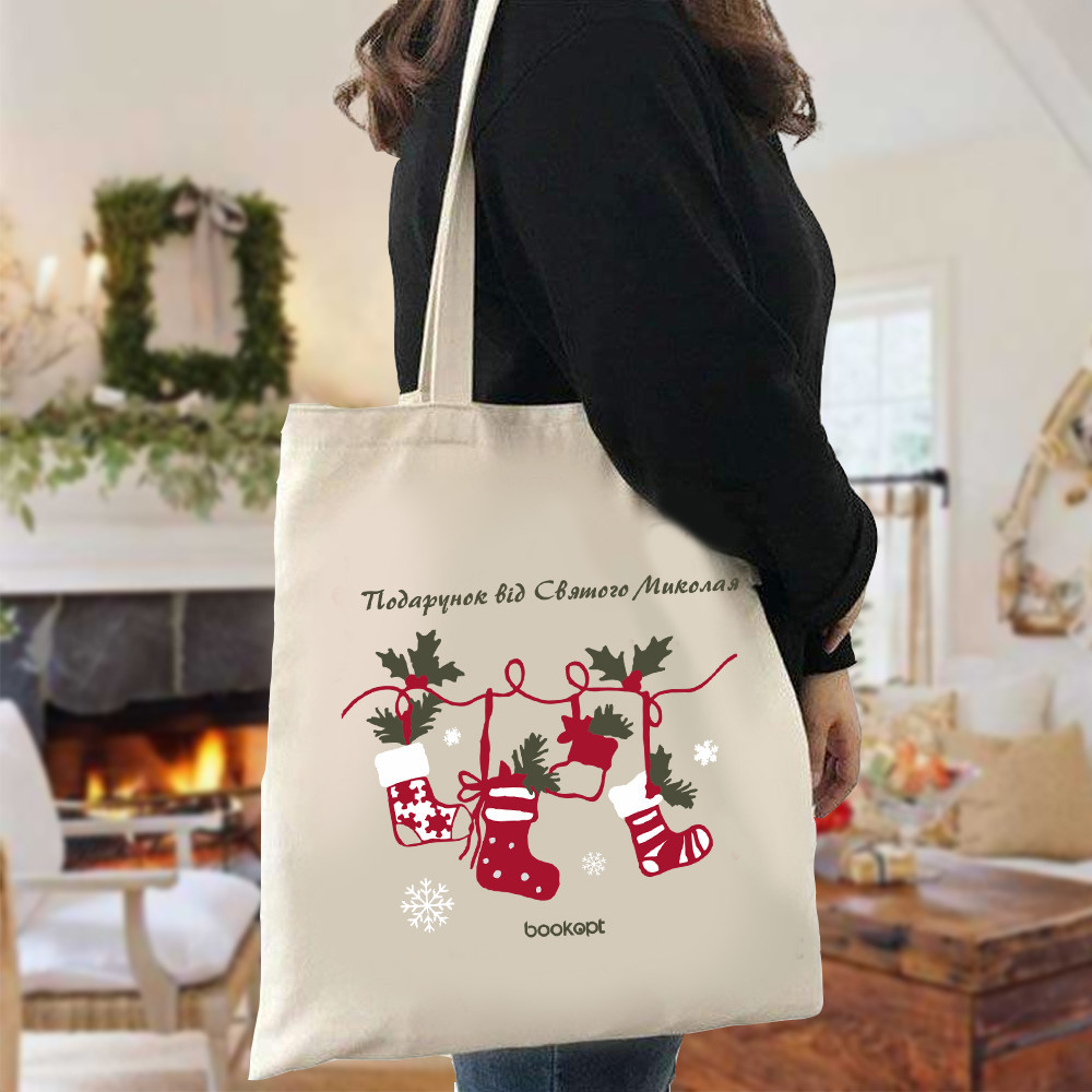 Екошопер BookOpt BK4029 Подарунок від Святого Миколая бежевий Луцк - изображение 10