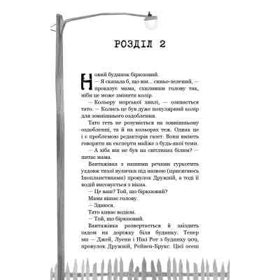 Книга Привіт, сусіде. Книга 1: Втрачені деталі - Карлі Енн Вест BookChef (9786175480984) Вінниця