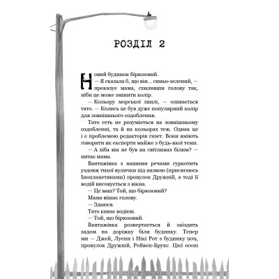 Книга Привіт, сусіде. Книга 1: Втрачені деталі - Карлі Енн Вест BookChef (9786175480984) Вінниця - фото 2