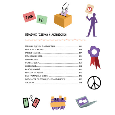 Книга Неймовірні жінки. Історії жінок з усього світу, які надихають - Джорджія Емсон-Бредшов Видавництво РМ (9786178373269) Вінниця - фото 8