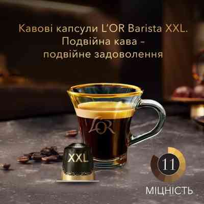Кофе L'OR Double Ristretto #11 в капсулах 10 шт (8711000422069) Винница