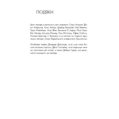 Книга Sapiens: Людина розумна. Коротка історія людства - Ювал Ной Харарі BookChef (9786175482681) Винница