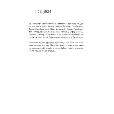 Книга Sapiens: Людина розумна. Коротка історія людства - Ювал Ной Харарі BookChef (9786175482681) Винница - изображение 5