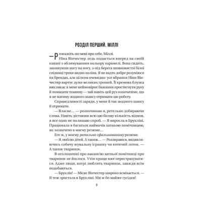 Книга Служниця - Фріда Мак-Фадден Vivat (9786171701427) Винница