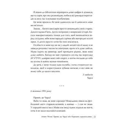 Книга Привіт, це Чарлі! або Переваги сором&apos;язливих - Стівен Чбоскі Видавництво РМ (9786178373955) Вінниця